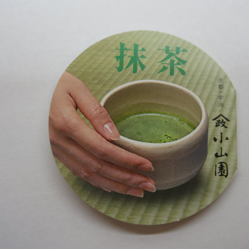 山政小山園 抹茶 星雲 30g 2個セット 抹茶】星雲（せいうん） – 山政小山園 【公式】オンラインショップ
