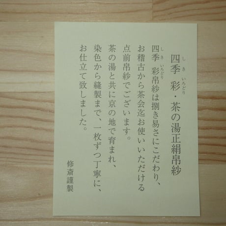 帛紗　朱　９号