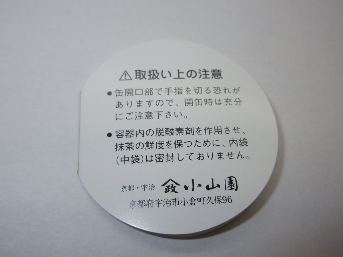 送料込【逢絢亭】抹茶 星雲 お濃茶向 小山園オリジナル 100ｇ 山政小山園 抹茶 宇治 丸久小山園 飛鳥乃白 100g 缶（あすかのしろ）遠州流