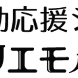 創作活動応援ショップ アトリエモルフェ