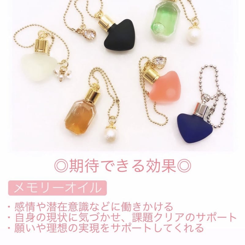 メモリーオイル-あなただけのオンリーワンブレンド-【小瓶タイプ