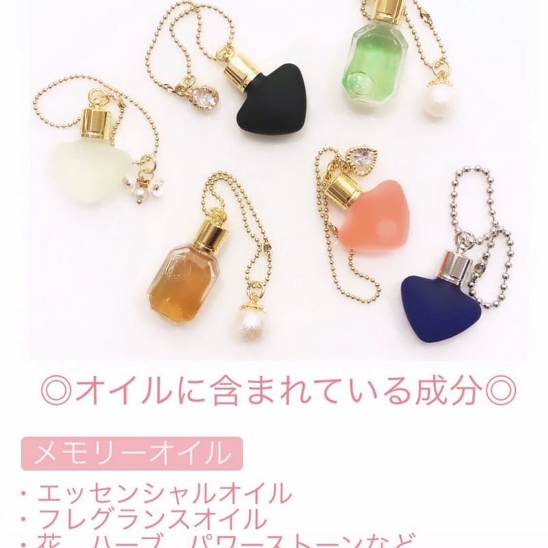 メモリーオイル-あなただけのオンリーワンブレンド- メモリー