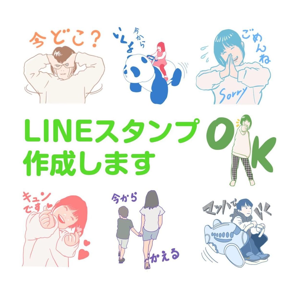 写真を元にPOPなイラストLINEスタンプ作ります | アダチプロダクツ