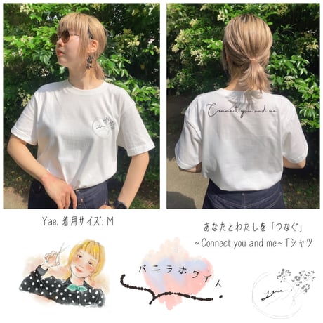 あなたとわたしを「つなぐ」オリジナルロゴTシャツ