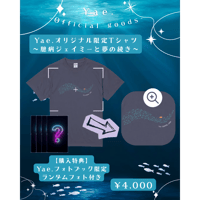 【限定】オリジナル限定Tシャツ第３弾~臆病ジェイミーと夢の続き~