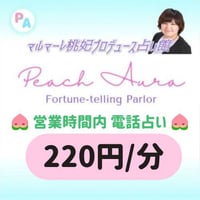 営業時間内 電話占い