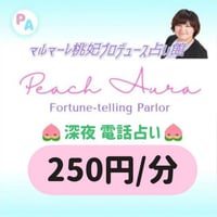 深夜 電話占い