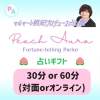 占いギフト