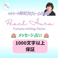 メッセージ占い