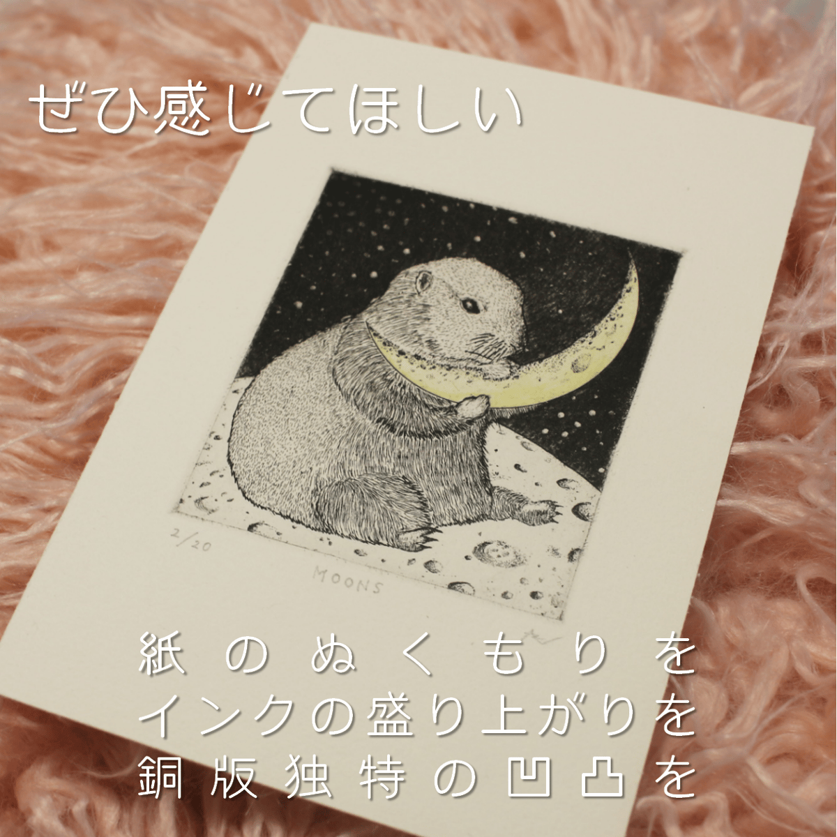 子どし】AZUの干支 銅版画作品：額付き | AZURE design