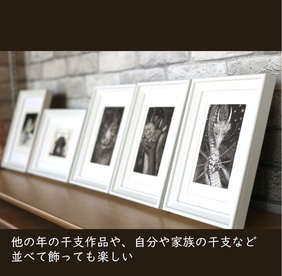 2024年干支・辰 銅版画作品 「白龍」 | AZURE design