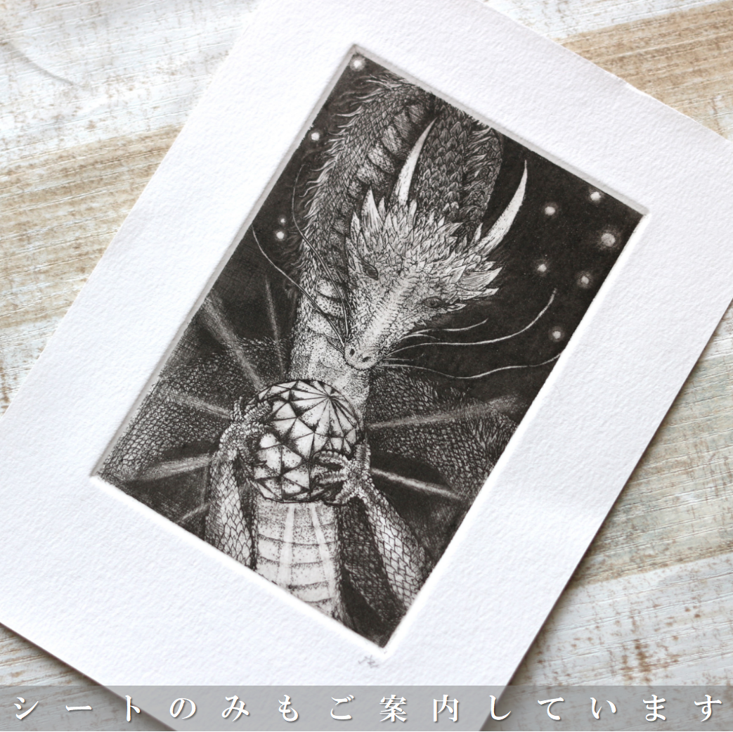 2024年干支・辰 銅版画作品 「白龍」 | AZURE design