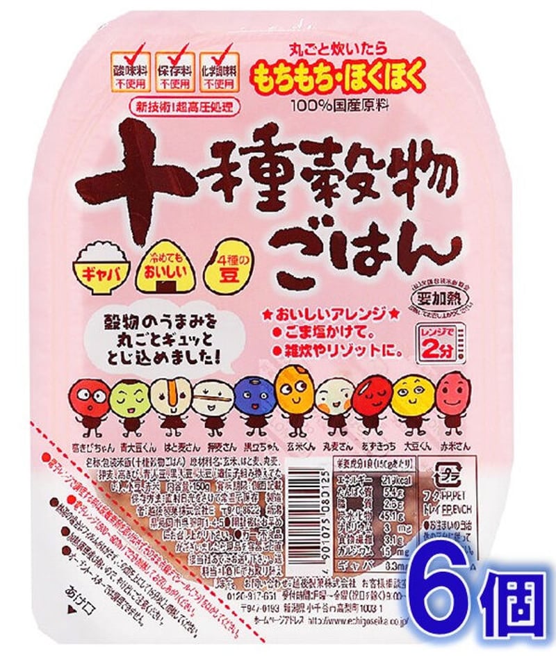 十種穀物ごはん 150g×6個 越後製菓 | 三島牛乳店