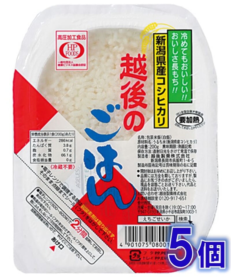 越後のごはん 越後のごはんコシヒカリ5個パック | 越後製菓株式会社