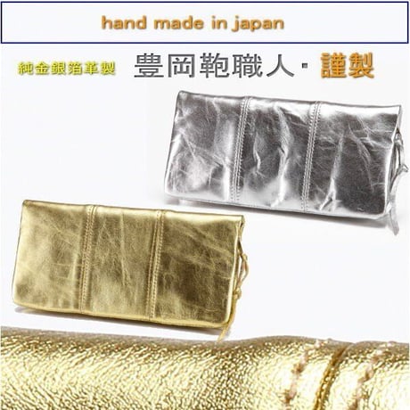 rena 豊岡(レナ　トヨオカ）純金銀箔革製品・スペイン牛革（仔牛革）手絞り＆オイルレザー長財布【rj−0071】【国産品/豊岡製】