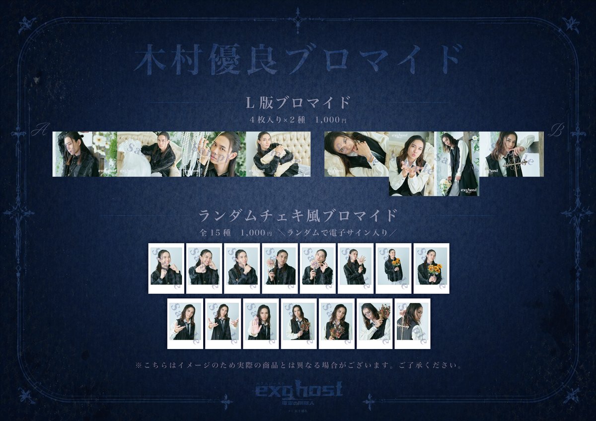 エクスゴースト木村優良 ブロマイド・チェキ風ランダムブロマイド(電子