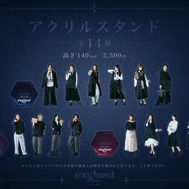エクスゴースト アクリルスタンド | medilily's STORE