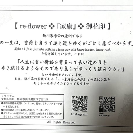 【大河どうする家康】家康御花印(半面)