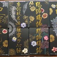 コラボ御花印【浄元寺様】(見開き)×リフラワーオリジナル御花印帳第一弾