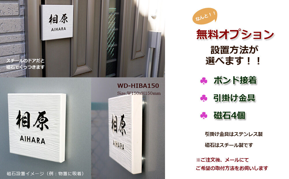 表札☆浮きhanaシリーズ150☆ 風水人気の表札 木の浮き彫り 白・ヒバ150角｜WD-HIBA150
