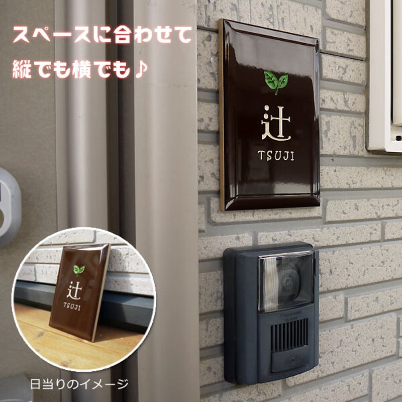 カフェカラーが可愛いタイル表札｜COLIM1218 | クランジュ ガラスデザイン