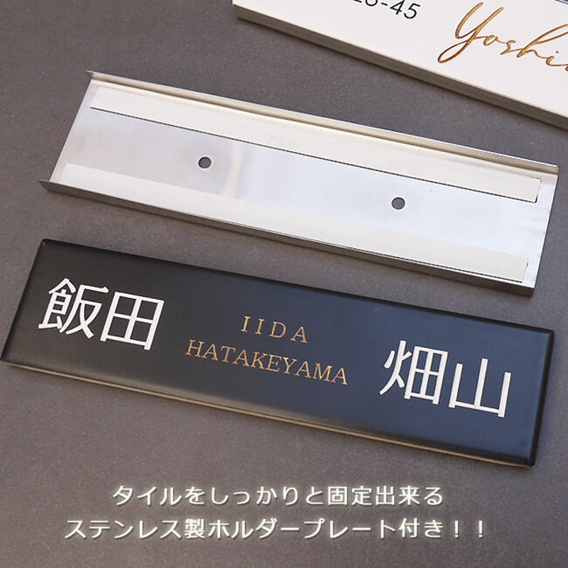 ステンレス枠付|スタイリッシュでカッコいいタイル表札 白と黒の