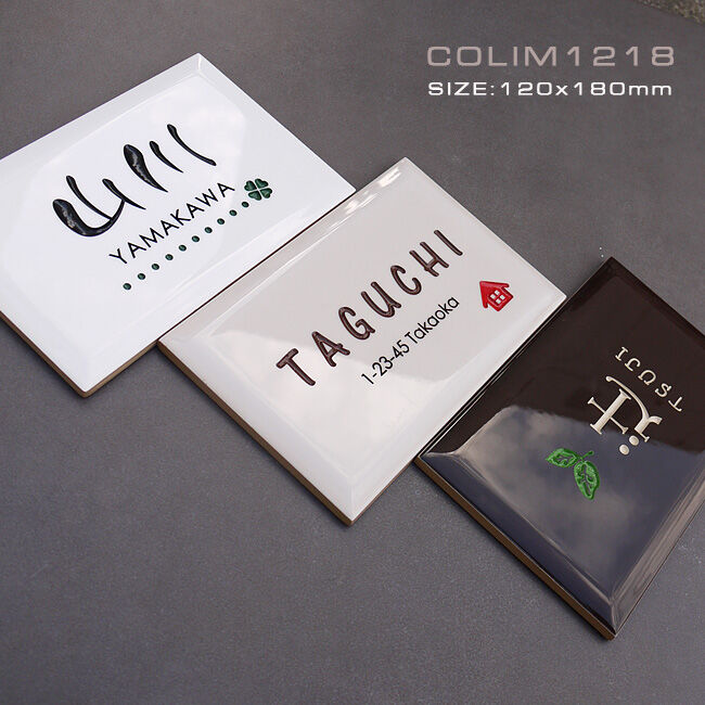 カフェカラーが可愛いタイル表札｜COLIM1218 | クランジュ ガラスデザイン