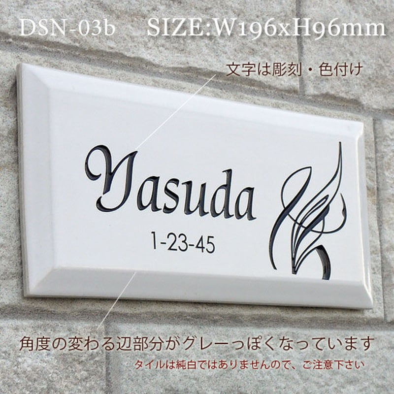スタイリッシュなタイル表札・白の面取り長方形｜DSN-03 | クランジュ
