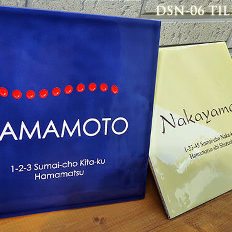 イタリア製カラータイル表札・大きめの20cm角・ダークブルー