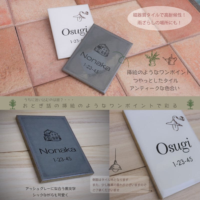 レトロ・コンパクトなタイル表札｜TL-S0912 | クランジュ ガラスデザイン