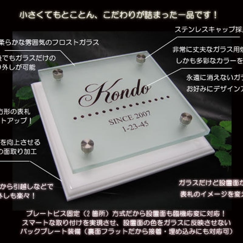 人気サイズの170角フロストガラス表札｜FGC-BP1717 | クランジュ
