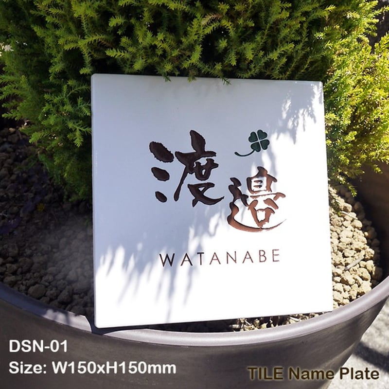 表札☆nature150☆ 表札☆nature150☆ - TN-FACTORY'S GALLERY | minne 国内最大級