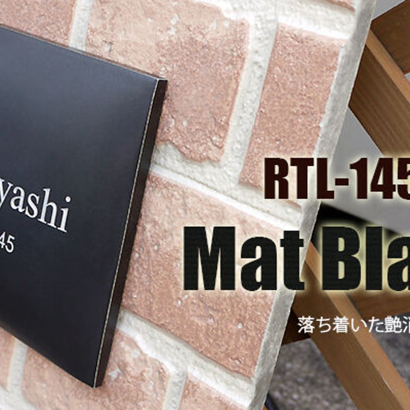 タイル表札 ROCK調145 表札タイル表札 タイル 天然石のような表情のタイル表札 Rocher ロシェ