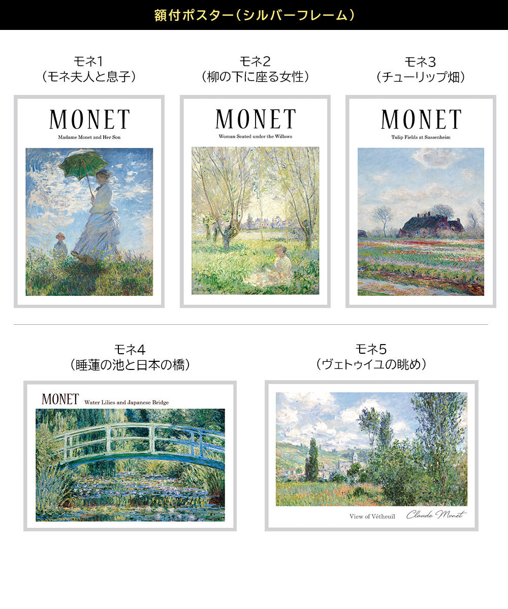 クロード・モネ　ポスター額装 ブロンズフレーム AllPosters original