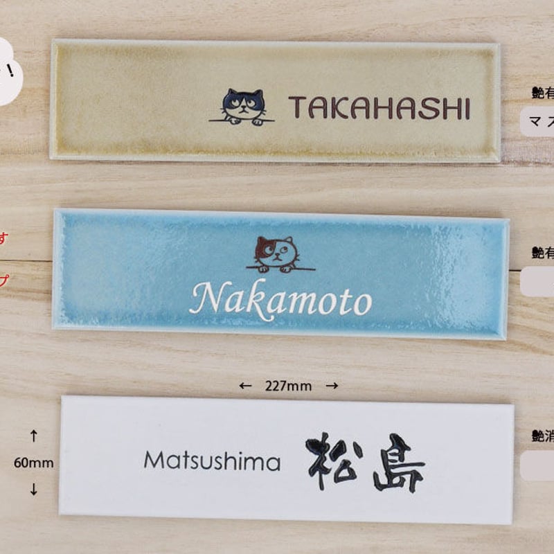 ガーデニングでも活用したいタイル表札｜TL-K226 | クランジュ ガラス