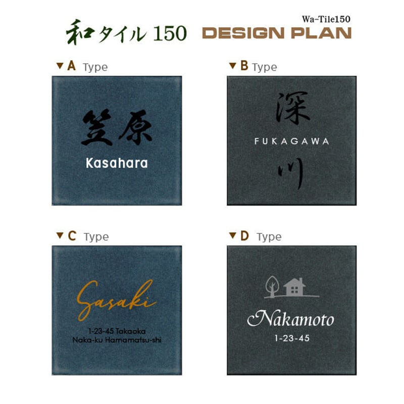 和モダンな玄関を演出するタイル表札｜WA-TILE150 | クランジュ ガラス