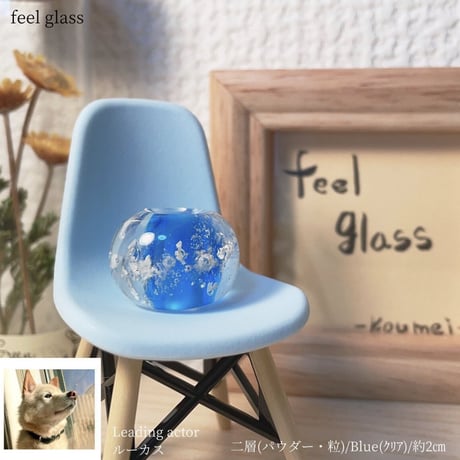 【オーダーメイド商品】feelglass(フィールガラス)ペットメモリアルグッズ【二層：粒×粒】