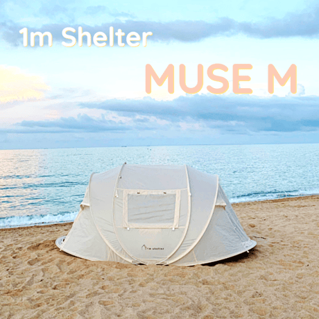 【1m Shelter】MUSE ポップアップテントM