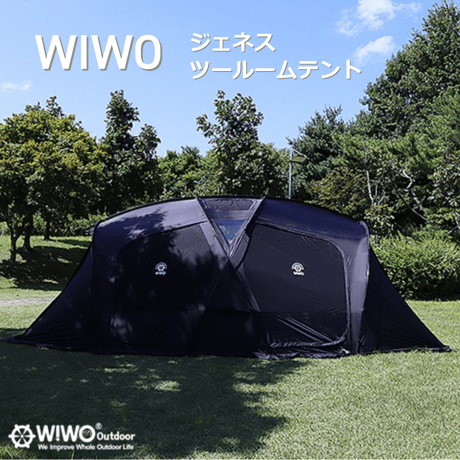 【WIWO】 ウィーオ テント　ジェネス・ラーバハウス ツールームシェルター