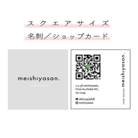 スクエアサイズ名刺／ショップカード（55㎜×55㎜）