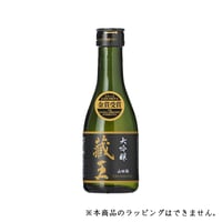 大吟醸　蔵王　180ml