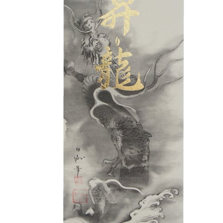 純米大吟醸 蔵王昇り龍　1,800ml