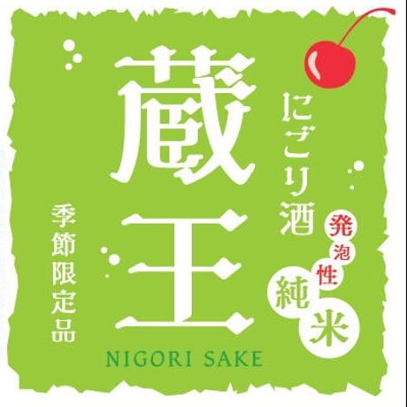 純米酒　蔵王　にごり酒　720ml