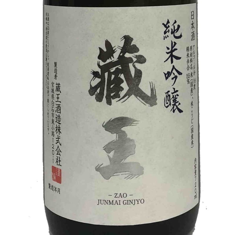 特選美酒詰め合わせ 純米大吟醸・純米吟醸セット | 蔵王酒造 特選美酒詰め合わせ 純米大吟醸・純米吟醸セット | 蔵王酒造
