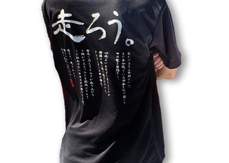 TOMEI ドライTシャツ(走ろう)