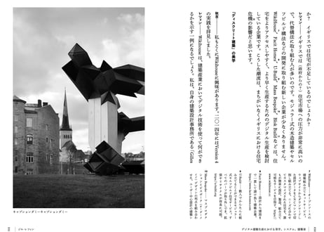 建築家の解体 Reinventing Architects / 秋吉浩気