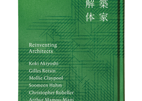 建築家の解体 Reinventing Architects / 秋吉浩気