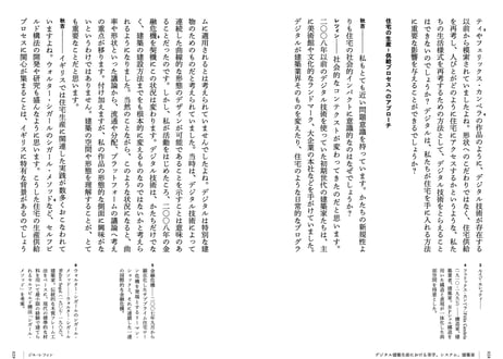 建築家の解体 Reinventing Architects / 秋吉浩気