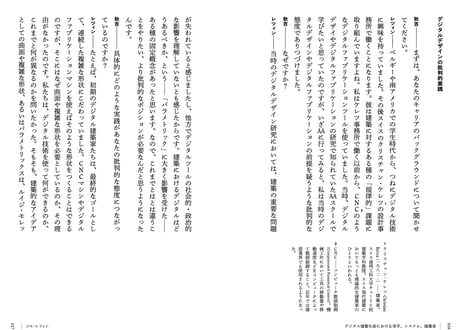 建築家の解体 Reinventing Architects / 秋吉浩気