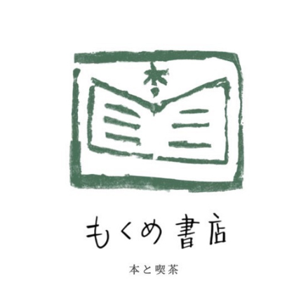 もくめ書店